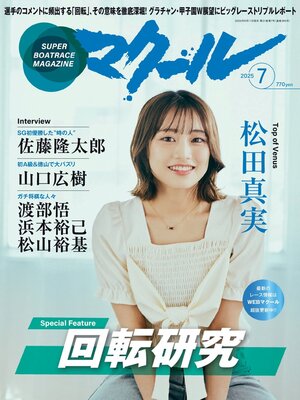 SUPER BOAT MAGAZINE 競艇 マクール - Magazine